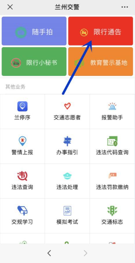 巨鹿最新限号信息发布