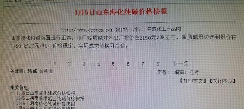 最新发布：山东海化纯碱市场行情及实时报价一览