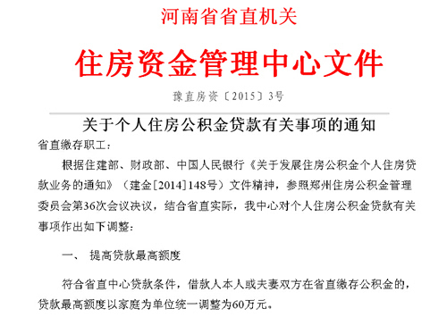 郑州公积金贷款新政：详解异地办理最新攻略与细则