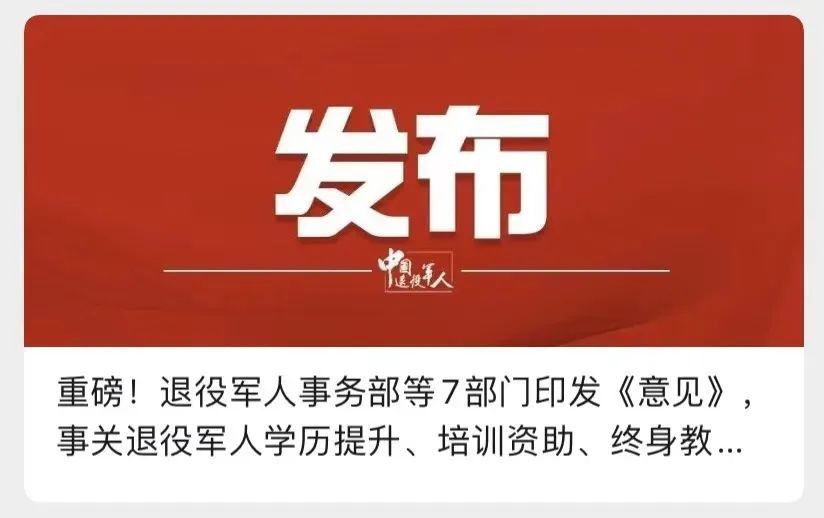 最新揭晓：山东退役老兵安置政策动态盘点