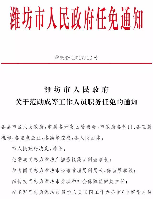 德兴市最新人事调整与任免公告揭晓