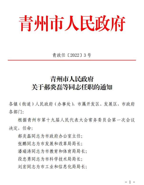 巩义市最新官方人事调整与任免公告揭晓