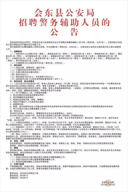 【2025年度】会东县最新招聘资讯汇总发布！