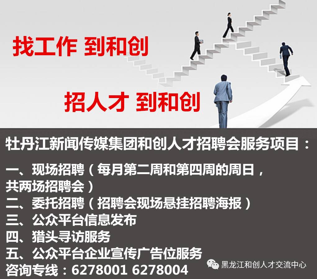 【松江河地区】最新热招职位汇总，速来查看！