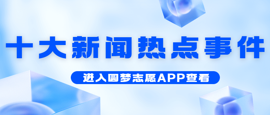 长天资讯速递：最新热点新闻盘点