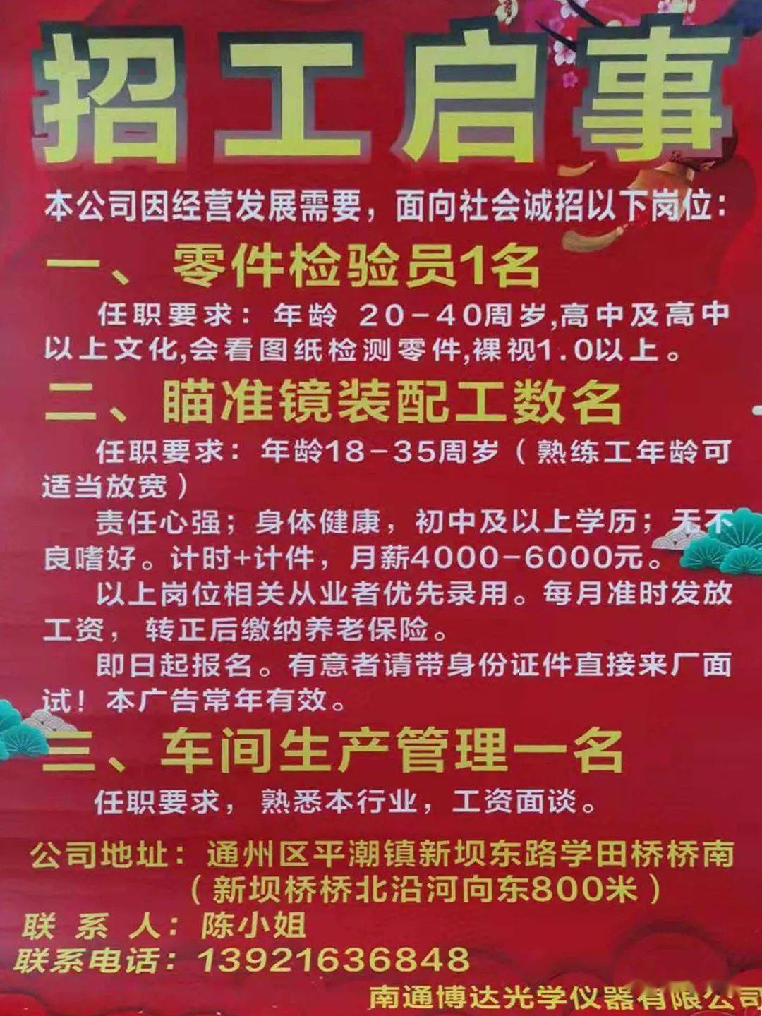 临清地区最新发布：紧急招募临时工，火热招募中！