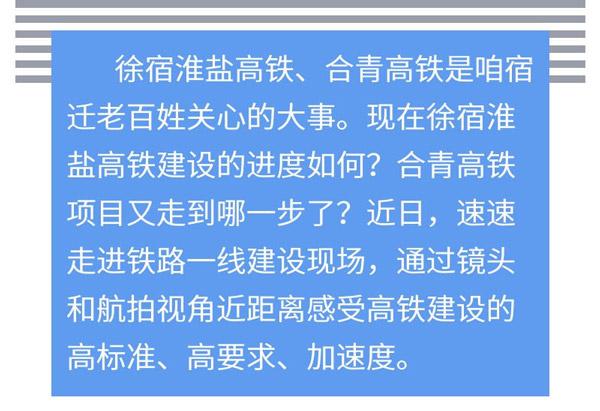 最新资讯：合青铁路建设进展速览